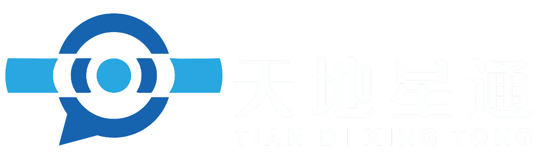 天地星通