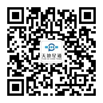 天地星通官方微信公众号